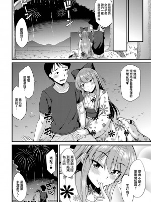 真夏の夜はお祭り騒ぎ! [轟媽無修正版] [瑞树汉化组] [のこっぱ]_023