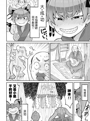 被狐狸附身什麼的不存在呀！！[轟媽無修正版] [沒有漢化] [五十嵐はづき] 狐なんか憑いてないもん！！_005