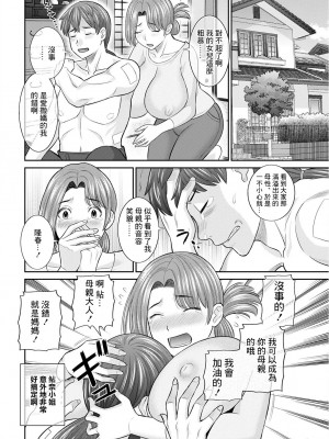 [かわもりみさき] 柔肌母娘とHな時間 第1話 (アクションピザッツ 2023年1月号) [中国翻訳] [DL版]_08