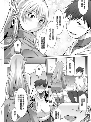 [zen9] 女神さまの下僕 第5話 (アクションピザッツ 2023年2月号) [中国翻訳] [DL版]_11