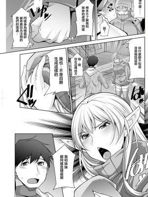 [zen9] 女神さまの下僕 第5話 (アクションピザッツ 2023年2月号) [中国翻訳] [DL版]_07