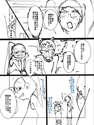 [てぃーろんたろん] ねーうしとらうー! + 描き下ろし特別漫画 + おまけネーム #4「犬たちの四畳半」より [DL版]_233