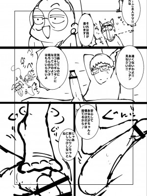 [てぃーろんたろん] ねーうしとらうー! + 描き下ろし特別漫画 + おまけネーム #4「犬たちの四畳半」より [DL版]_235