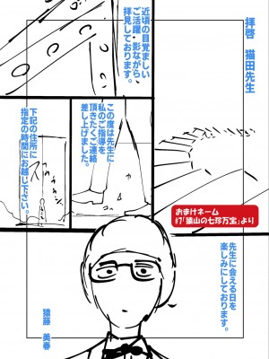 [てぃーろんたろん] ねーうしとらうー! + 描き下ろし特別漫画 + おまけネーム #4「犬たちの四畳半」より [DL版]_255