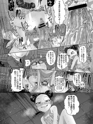 [てぃーろんたろん] ねーうしとらうー! + 描き下ろし特別漫画 + おまけネーム #4「犬たちの四畳半」より [DL版]_135