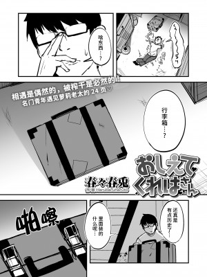 [春々春兎] おしえてくれはさん 1+2 [不咕鸟汉化组] [DL版]_02