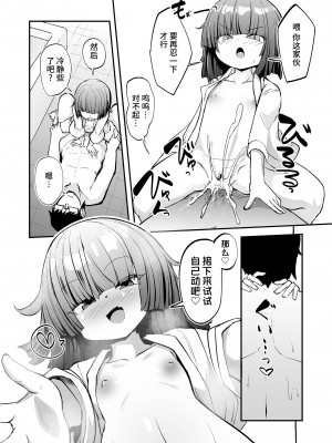 [春々春兎] おしえてくれはさん 1+2 [不咕鸟汉化组] [DL版]_18
