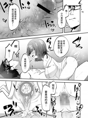[春々春兎] おしえてくれはさん 1+2 [不咕鸟汉化组] [DL版]_17