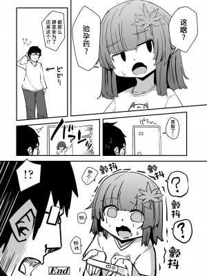 [春々春兎] おしえてくれはさん 1+2 [不咕鸟汉化组] [DL版]_43