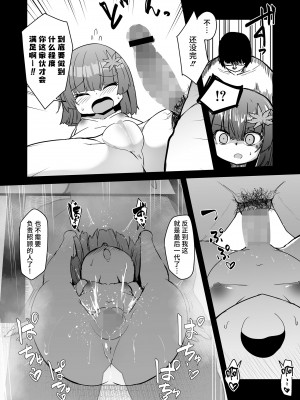 [春々春兎] おしえてくれはさん 1+2 [不咕鸟汉化组] [DL版]_40