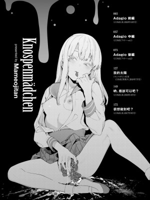 [まめおじたん] Knospenmädchen｜花蕊少女 [中国翻訳] [無修正] [DL版]_007