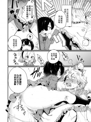 [まめおじたん] Knospenmädchen｜花蕊少女 [中国翻訳] [無修正] [DL版]_157