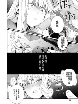 [まめおじたん] Knospenmädchen｜花蕊少女 [中国翻訳] [無修正] [DL版]_085