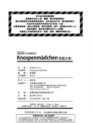 [まめおじたん] Knospenmädchen｜花蕊少女 [中国翻訳] [無修正] [DL版]_213