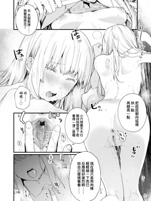 [まめおじたん] Knospenmädchen｜花蕊少女 [中国翻訳] [無修正] [DL版]_109