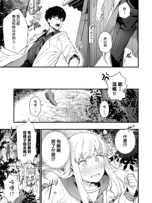 [まめおじたん] Knospenmädchen｜花蕊少女 [中国翻訳] [無修正] [DL版]_094