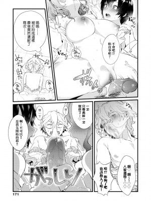 [まめおじたん] Knospenmädchen｜花蕊少女 [中国翻訳] [無修正] [DL版]_176