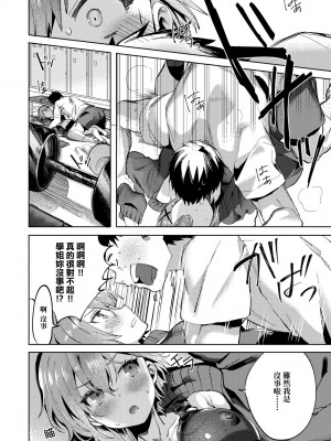 [まめおじたん] Knospenmädchen｜花蕊少女 [中国翻訳] [無修正] [DL版]_187