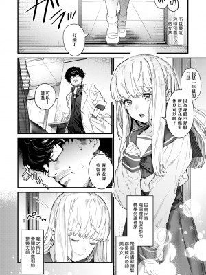 [まめおじたん] Knospenmädchen｜花蕊少女 [中国翻訳] [無修正] [DL版]_011