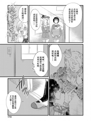 [まめおじたん] Knospenmädchen｜花蕊少女 [中国翻訳] [無修正] [DL版]_178