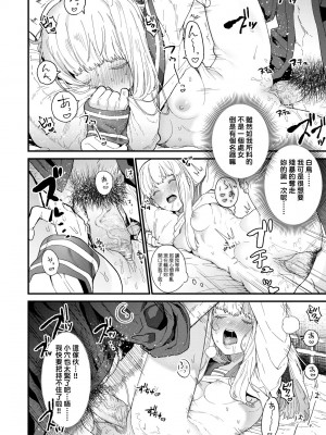 [まめおじたん] Knospenmädchen｜花蕊少女 [中国翻訳] [無修正] [DL版]_029