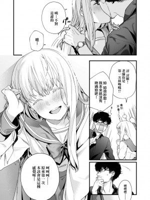 [まめおじたん] Knospenmädchen｜花蕊少女 [中国翻訳] [無修正] [DL版]_102