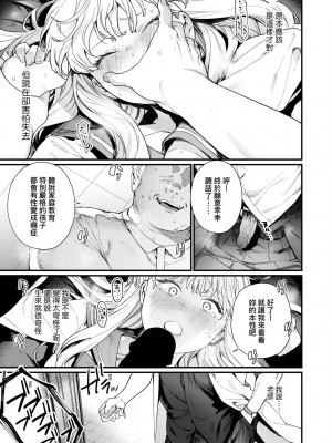 [まめおじたん] Knospenmädchen｜花蕊少女 [中国翻訳] [無修正] [DL版]_088