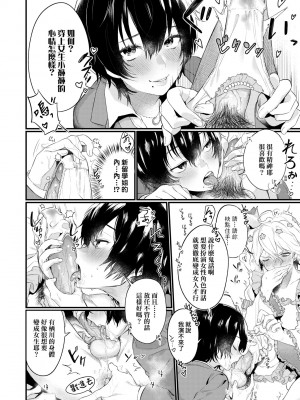 [まめおじたん] Knospenmädchen｜花蕊少女 [中国翻訳] [無修正] [DL版]_159