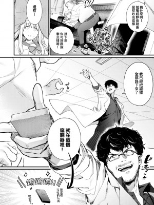 [まめおじたん] Knospenmädchen｜花蕊少女 [中国翻訳] [無修正] [DL版]_089