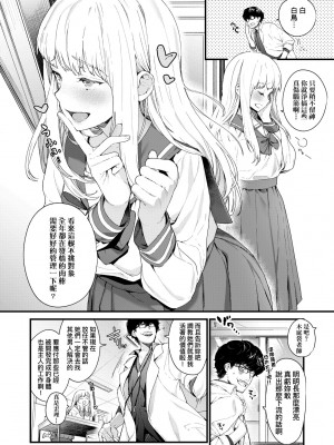 [まめおじたん] Knospenmädchen｜花蕊少女 [中国翻訳] [無修正] [DL版]_057