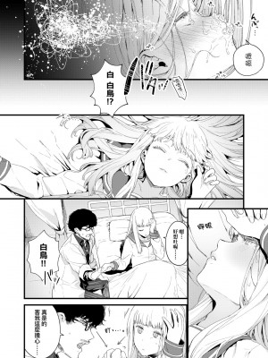 [まめおじたん] Knospenmädchen｜花蕊少女 [中国翻訳] [無修正] [DL版]_075