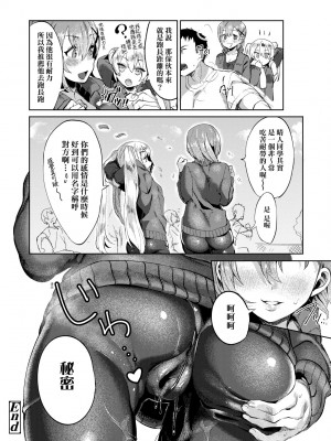 [まめおじたん] Knospenmädchen｜花蕊少女 [中国翻訳] [無修正] [DL版]_207