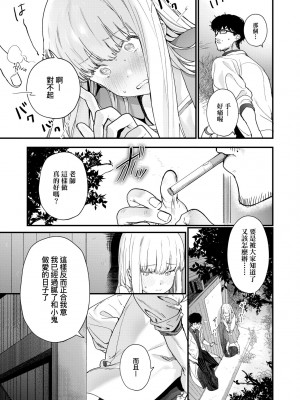 [まめおじたん] Knospenmädchen｜花蕊少女 [中国翻訳] [無修正] [DL版]_092