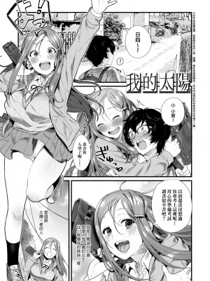 [まめおじたん] Knospenmädchen｜花蕊少女 [中国翻訳] [無修正] [DL版]_132