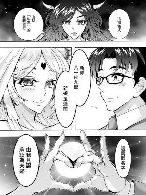 [ほんだありま] 妖快えっちっち 最終話 (アクションピザッツ 2022年10月号) [中国翻訳] [DL版]_05