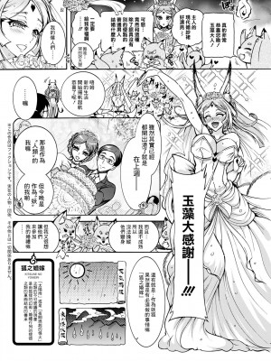 [ほんだありま] 妖快えっちっち 最終話 (アクションピザッツ 2022年10月号) [中国翻訳] [DL版]_06