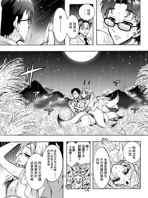 [ほんだありま] 妖快えっちっち 最終話 (アクションピザッツ 2022年10月号) [中国翻訳] [DL版]_13