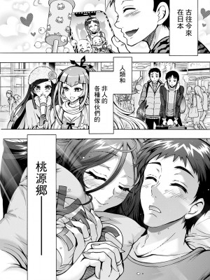 [ほんだありま] 妖快えっちっち 最終話 (アクションピザッツ 2022年10月号) [中国翻訳] [DL版]_19