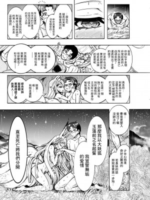 [ほんだありま] 妖快えっちっち 最終話 (アクションピザッツ 2022年10月号) [中国翻訳] [DL版]_16