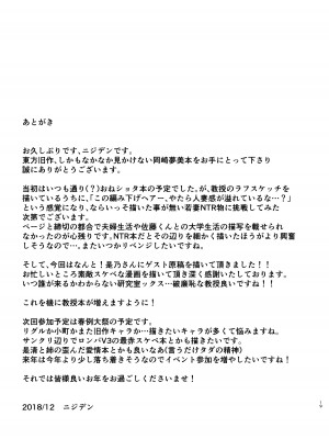 [虹色電流 (ニジデン)] 若妻・岡崎教授を教え子が寝取る本 (東方Project)｜少婦・岡崎教授糟学生強睡霸佔本 [中国翻訳] [DL版]_19