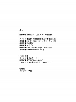 [虹色電流 (ニジデン)] 若妻・岡崎教授を教え子が寝取る本 (東方Project)｜少婦・岡崎教授糟学生強睡霸佔本 [中国翻訳] [DL版]_20