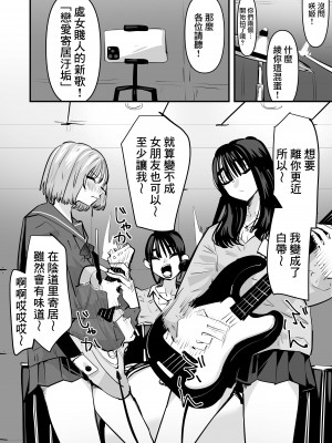 [アウェイ田] ガールズバンド・淫・ザ・百合セックスーギタリストとベーシスト、どっちが手マン上手いの？―&nbsp;&nbsp;[沒有漢化]_04