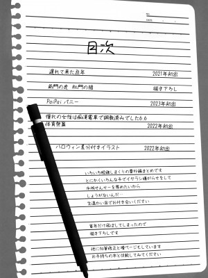 [ねことはと (鳩矢豆七)] 憧れの女性(せんせい)は痴漢電車で調教済みでした 干支まとめ プラス [rongjx个人中文机翻润色] [DL版]_04