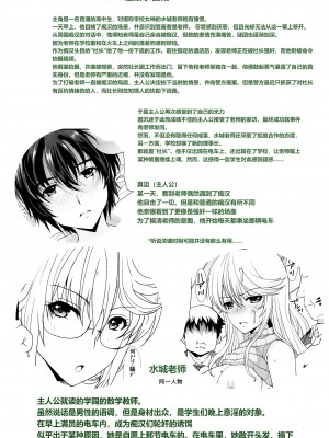 [ねことはと (鳩矢豆七)] 憧れの女性(せんせい)は痴漢電車で調教済みでした 干支まとめ プラス [rongjx个人中文机翻润色] [DL版]_03