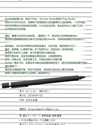 [ねことはと (鳩矢豆七)] 憧れの女性(せんせい)は痴漢電車で調教済みでした 干支まとめ プラス [rongjx个人中文机翻润色] [DL版]_97