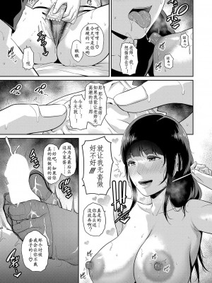 [gonza] 新・友達の母親 第6話(COMIC 真激 2023年13月号) [xiaoqi1088个人机翻汉化] [DL版]_09