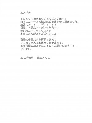 (C102) [庵組 (鴇田アルミ)] 茄子さんと結婚初夜 (アイドルマスター シンデレラガールズ)｜和茄子小姐的洞房之夜 [黄记汉化组]_32