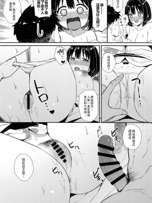 (C102) [庵組 (鴇田アルミ)] 茄子さんと結婚初夜 (アイドルマスター シンデレラガールズ)｜和茄子小姐的洞房之夜 [黄记汉化组]_17