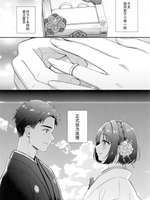 (C102) [庵組 (鴇田アルミ)] 茄子さんと結婚初夜 (アイドルマスター シンデレラガールズ)｜和茄子小姐的洞房之夜 [黄记汉化组]_05