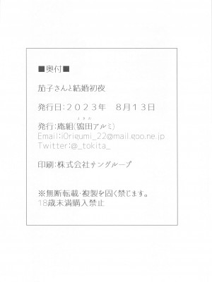 (C102) [庵組 (鴇田アルミ)] 茄子さんと結婚初夜 (アイドルマスター シンデレラガールズ)｜和茄子小姐的洞房之夜 [黄记汉化组]_33